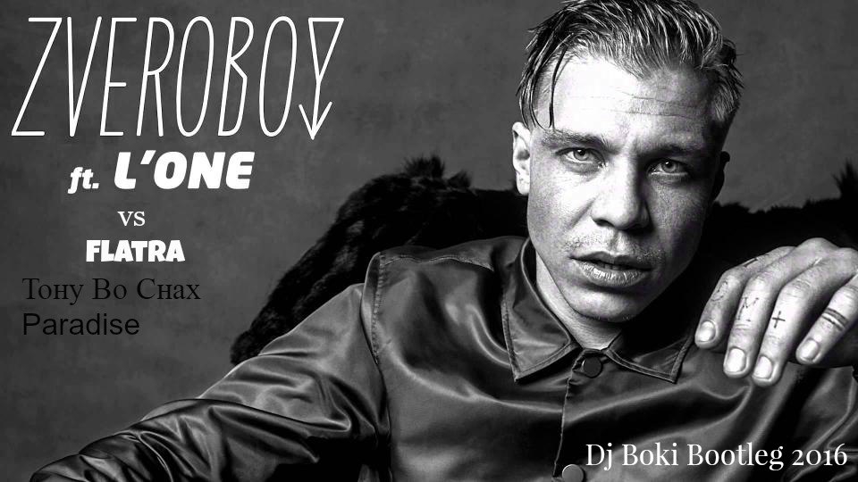 ZVEROBOY FEAT ONE ТОНУВОСНАХ СКАЧАТЬ БЕСПЛАТНО ZVEROBOY FEAT ONE ТОНУВОСНАХ СКАЧАТЬ БЕСПЛАТНО