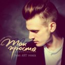 Андрей Леницкий - Так просто (Ivan ART remix)