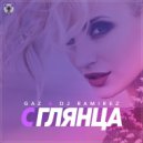 DJ Ramirez & GAZ - С Глянца (Original Mix)