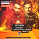 MONATIK - Кружит (Alex Pushkarev Mike Temoff Remix) (Original Mix)