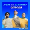 АГОНЬ feat. DJ DIMIXER - ОПАОПА (Wallmers Remix)