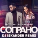 Мот feat. Ани Лорак - Сопрано (Dj Iskander Remix)