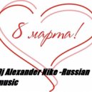 Dj Alexander Nike - Russian music ()