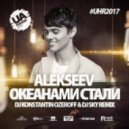 Alekseev снов осколки dj andy light dj o neill sax remix