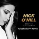 Nick O\'Nill - Девочка с Instagram (KalashnikoFF Remix)