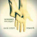 Serebro - Пройдет (igor steff rework) ( IGOR STEFF Rework)