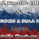 Natan ft. Timati & CHIPPON VS John Rocks & Dima House - Дерзкая(Dj Vatolin Mash-up ) (2K17)