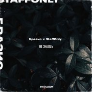 Бразис x StaffOnly - Не знаешь (Original Mix)