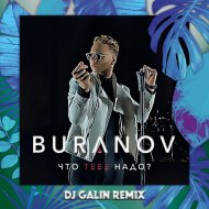 Buranov - Что Тебе Надо? (DJ GALIN Remix)