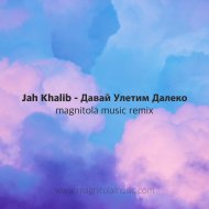Jah Khalib - Даваи улетим далеко (Magnitola Music Remix)