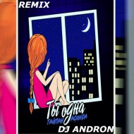 ТАЙПАН, Agunda - Ты Одна (DJ ANDRON Radio)