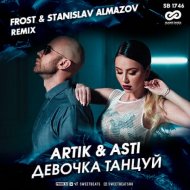 Artik & Asti - Девочка танцуй (Frost & Stanislav Almazov Radio Remix)