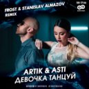 Artik & Asti - Девочка танцуй (Frost & Stanislav Almazov Radio Remix)
