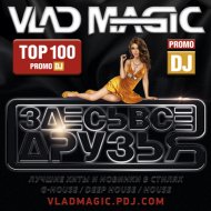 Vlad Magic - #ЗДЕСЬВСЕДРУЗЬЯ #163 ()
