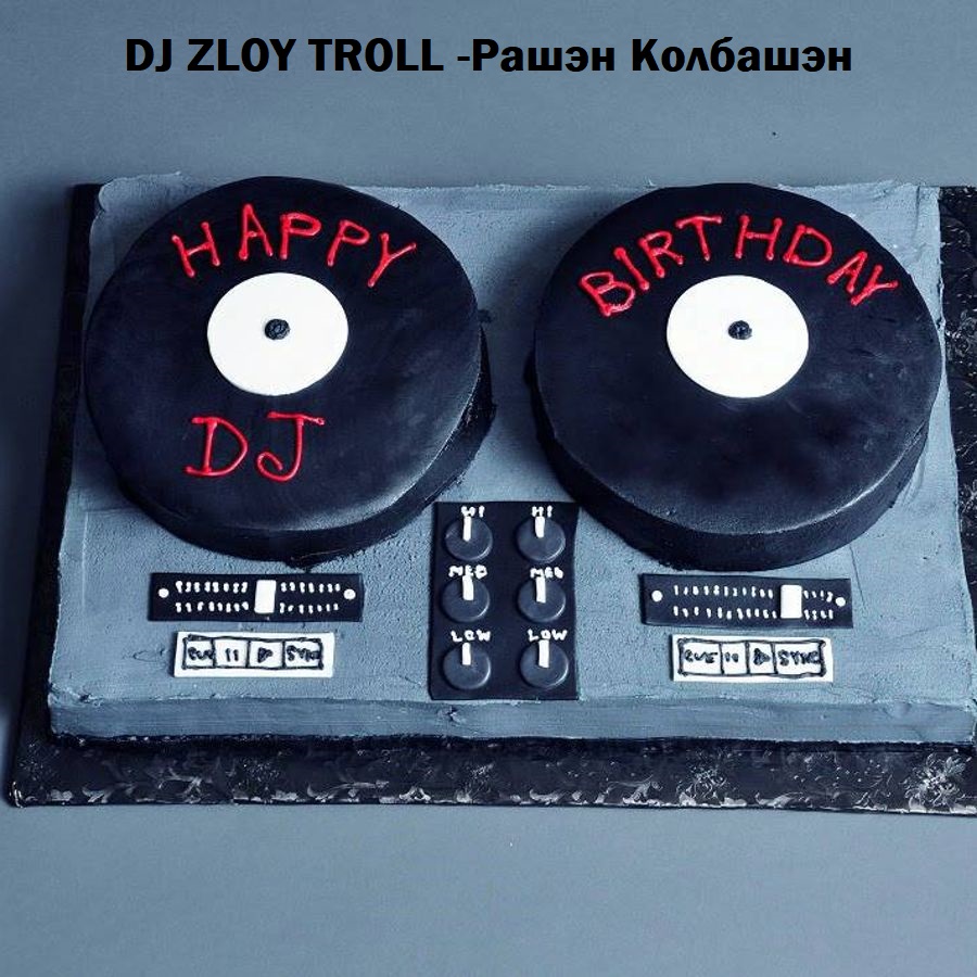 Listen and download track - Zloy Troll - Рашэн Колбашэн (Happy Birthday DJ)...