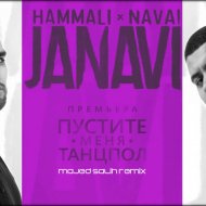 пустите меня на танцпол hammali navai ремикс. Смотреть фото пустите меня на танцпол hammali navai ремикс. Смотреть картинку пустите меня на танцпол hammali navai ремикс. Картинка про пустите меня на танцпол hammali navai ремикс. Фото пустите меня на танцпол hammali navai ремикс