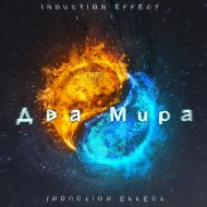 Induction Effect - В вечности льда (Original Mix)