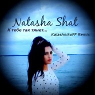 natasha shat к тебе так тянет kalashnikoff remix. Смотреть фото natasha shat к тебе так тянет kalashnikoff remix. Смотреть картинку natasha shat к тебе так тянет kalashnikoff remix. Картинка про natasha shat к тебе так тянет kalashnikoff remix. Фото natasha shat к тебе так тянет kalashnikoff remix