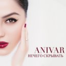 ANIVAR - Нечего скрывать (DJ ANDREY NASH REMIX)