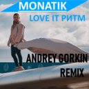 Monatik - Love It Ритм (Andrey Gorkin Remix)
