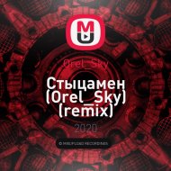 Иван Дорн - Стыцамен (Orel_Sky remix)
