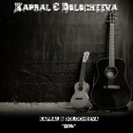 kapral dolocheeva день cover. Смотреть фото kapral dolocheeva день cover. Смотреть картинку kapral dolocheeva день cover. Картинка про kapral dolocheeva день cover. Фото kapral dolocheeva день cover