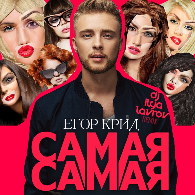 Egor Krid Samaya Samaya Dj Ilya Lavrov Remix Download Mp3